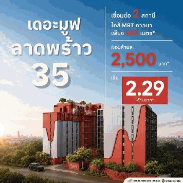 เดอะ มูฟ ลาดพร้าว 35 คอนโดพร้อมอยู่ จากแสนสิริ ห้องแต่งครบ พร้อมเฟอร์นิเจอร์ โทร 0655639565